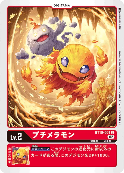 プチメラモン