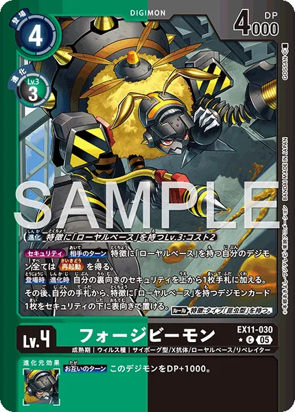 フォージビーモン