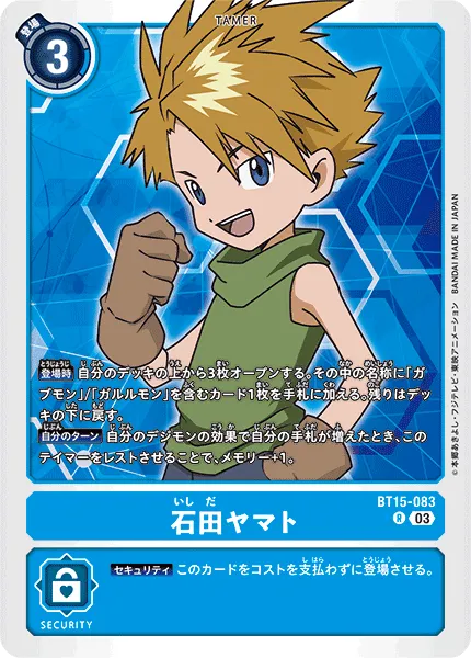 石田ヤマト