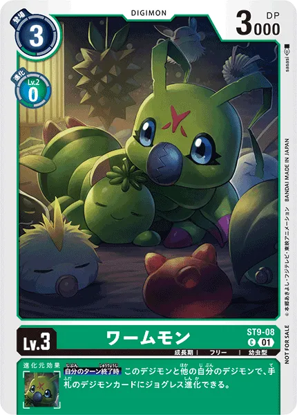 ワームモン