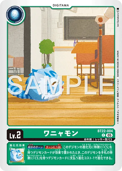 ワニャモン