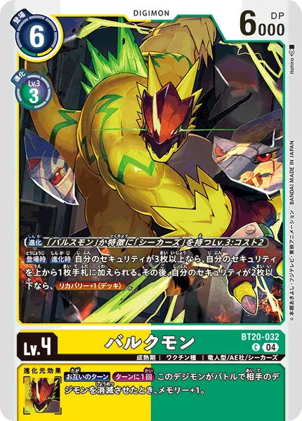 バルクモン