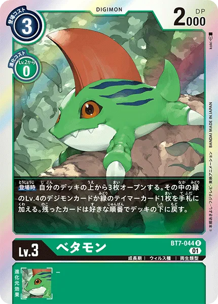 べタモン