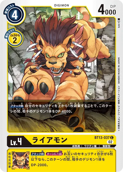 ライアモン