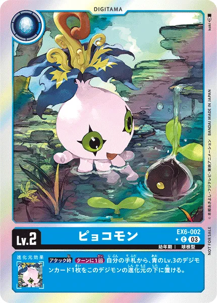 ピョコモン