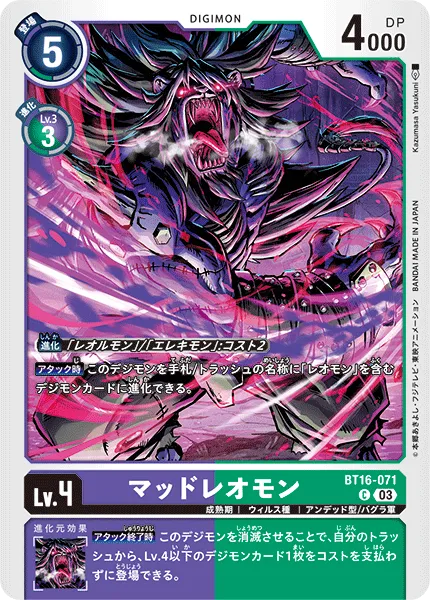 マッドレオモン