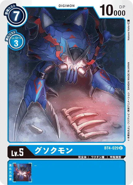 グソクモン