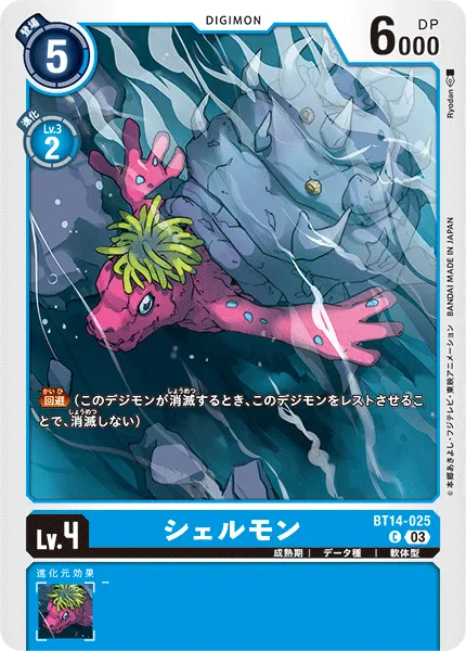 シェルモン