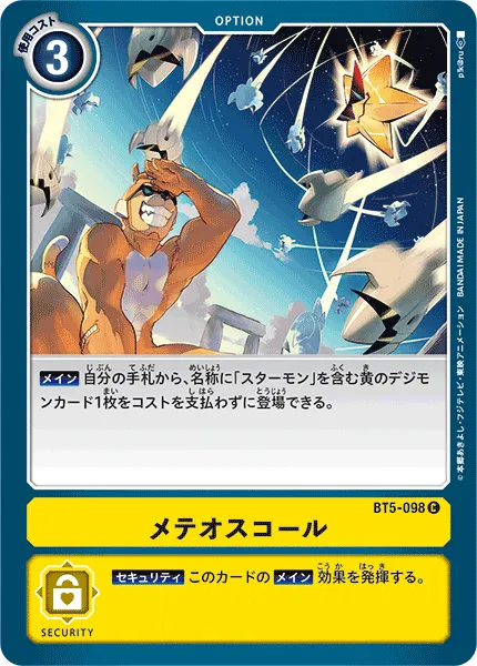 メテオスコール