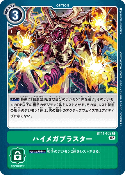ハイメガブラスター