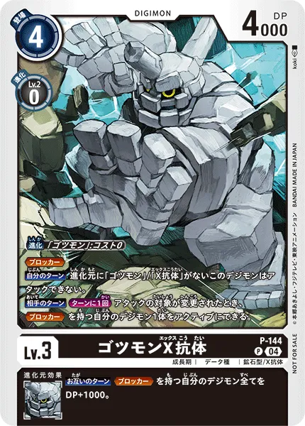 ゴツモンX抗体