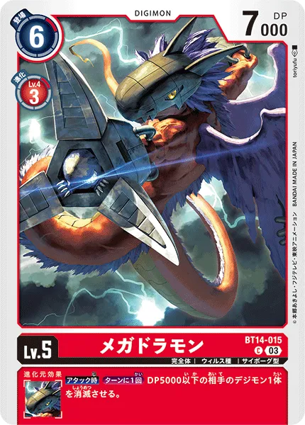 メガドラモン