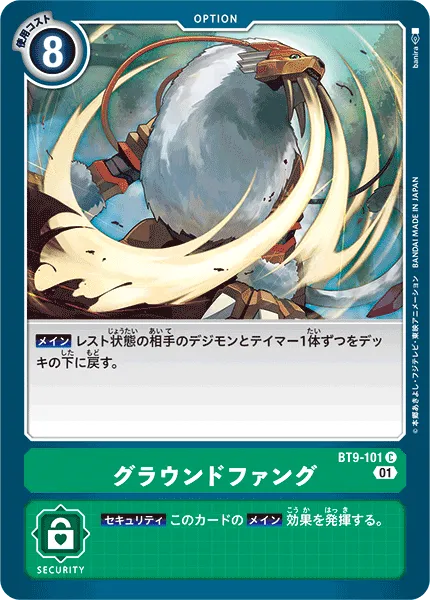 グラウンドファング