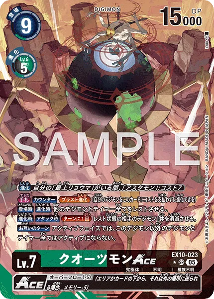 クオーツモンACE