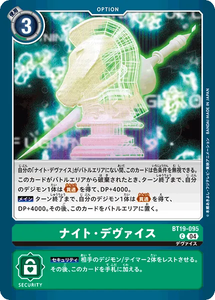 ナイト・デヴァイス