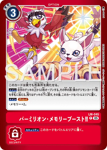 バーミリオン・メモリーブースト!!