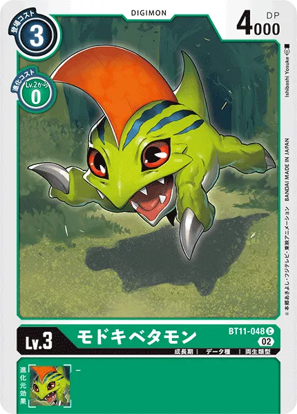 モドキベタモン