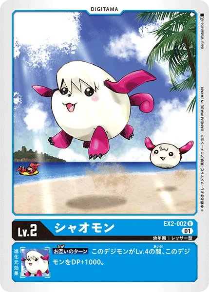 シャオモン
