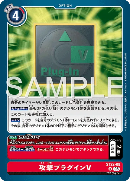 攻撃プラグインV