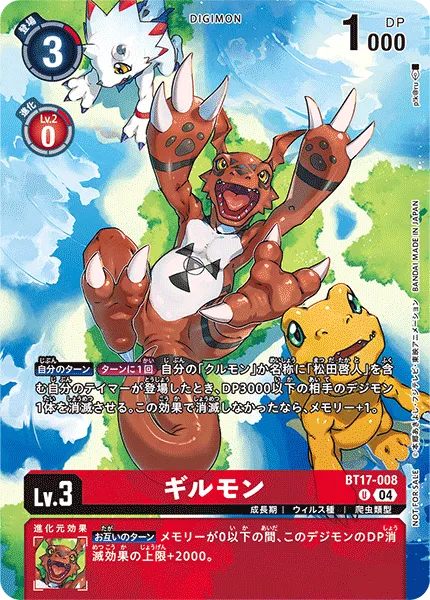 ギルモン