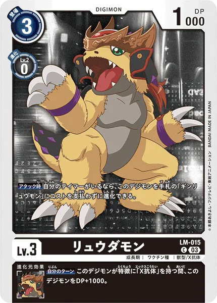 リュウダモン