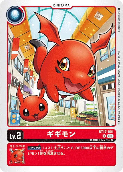 ギギモン