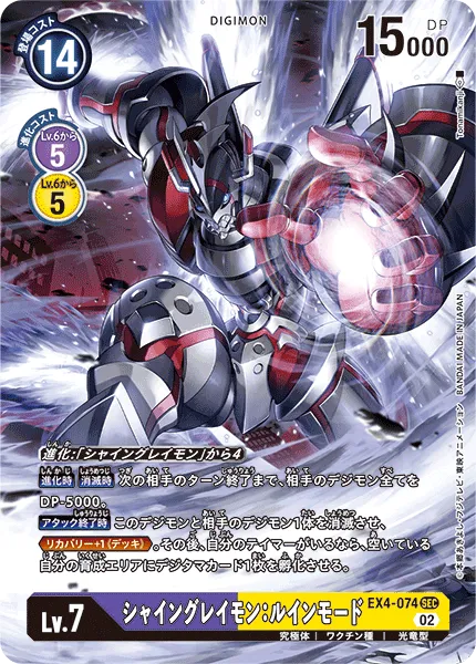 シャイングレイモン：ルインモード