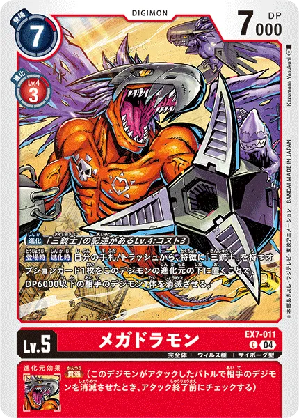 メガドラモン