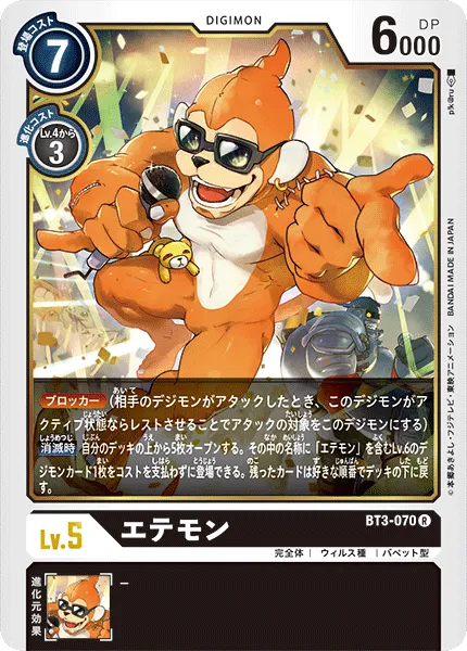 エテモン