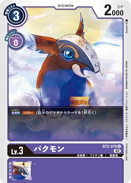 バクモン