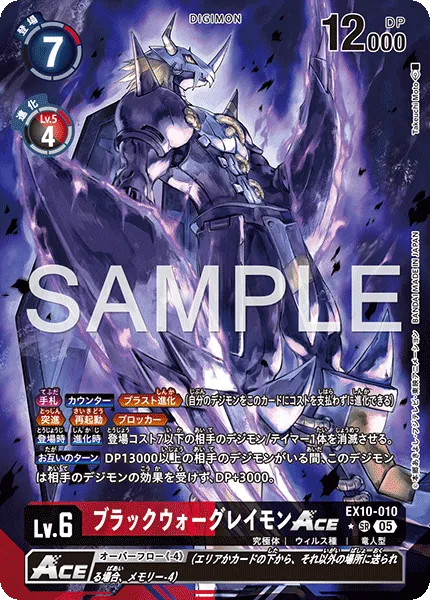 ブラックウォーグレイモンACE