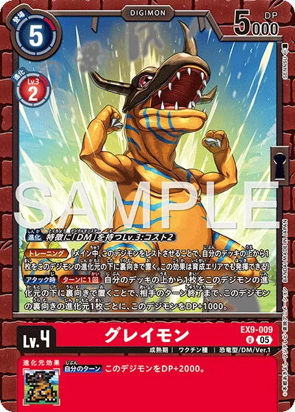 グレイモン