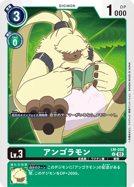 アンゴラモン