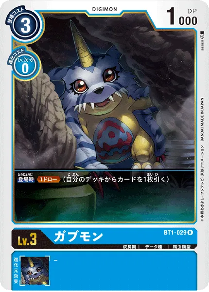 ガブモン