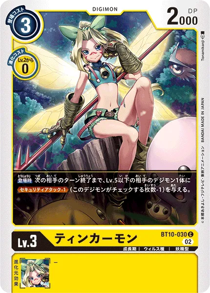 ティンカーモン