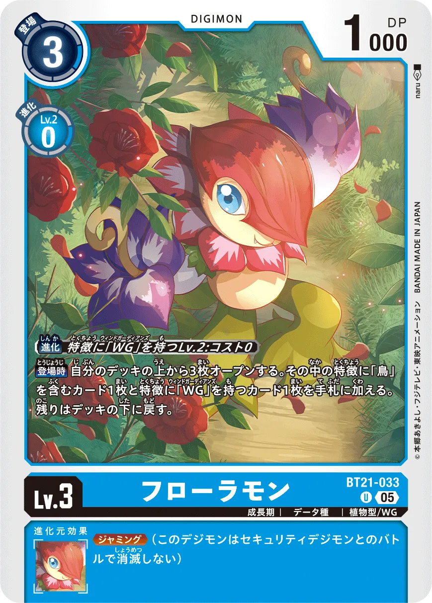 フローラモン