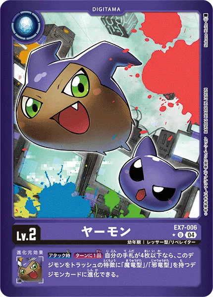 ヤーモン