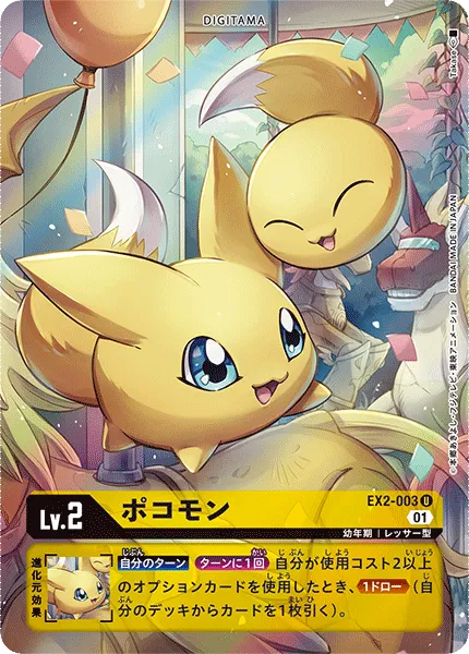 ポコモン
