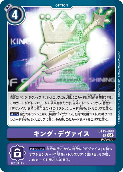 キング・デヴァイス