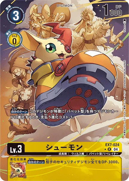 シューモン