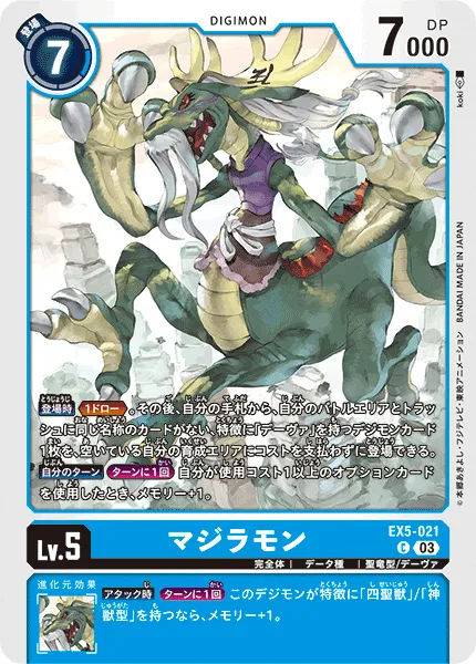マジラモン