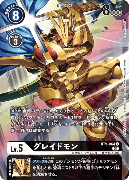 グレイドモン
