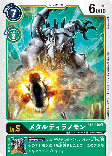 メタルティラノモン