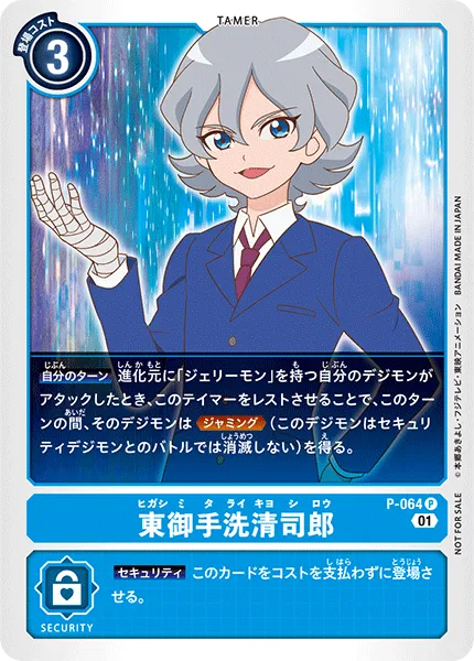 東御手洗清司郎