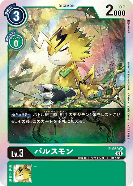 パルスモン
