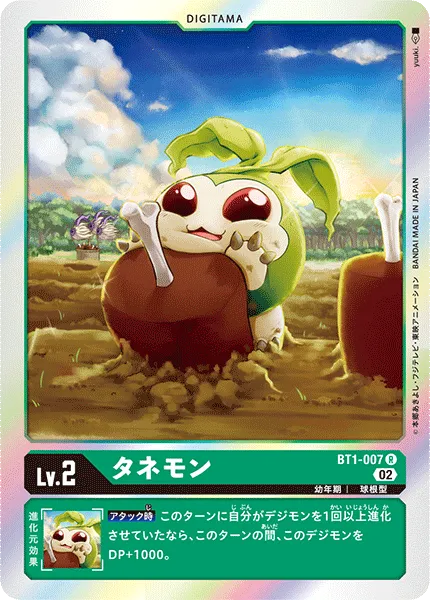 タネモン