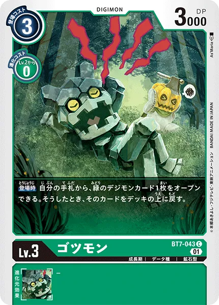 ゴツモン