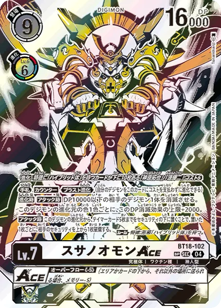 スサノオモンACE