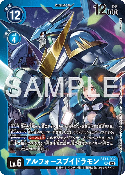 アルフォースブイドラモン