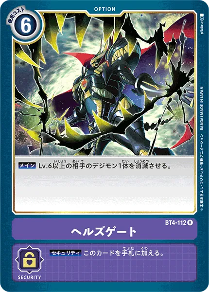 ヘルズゲート
